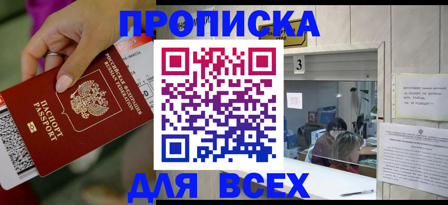 прописка для работы в Инте